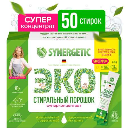 Порошок стиральный Synergetic с 0месяцев 50cтиков