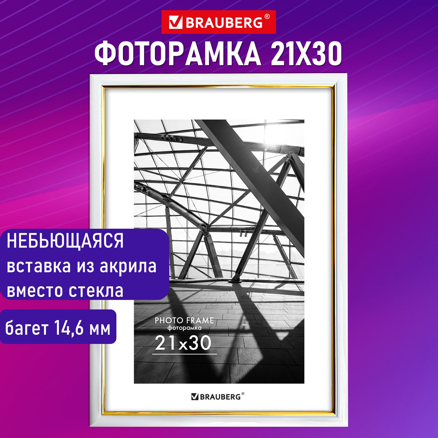 Изображение товара Фоторамка для фотографий Brauberg для картин и грамот А4 21х30 см Изображение товара Фоторамка для фотографий Brauberg для картин и грамот А4 21х30 см