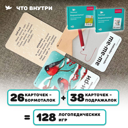 Бормоталки 2в1 1,5+ Умницa Логопедические карточки для запуска и развития речи