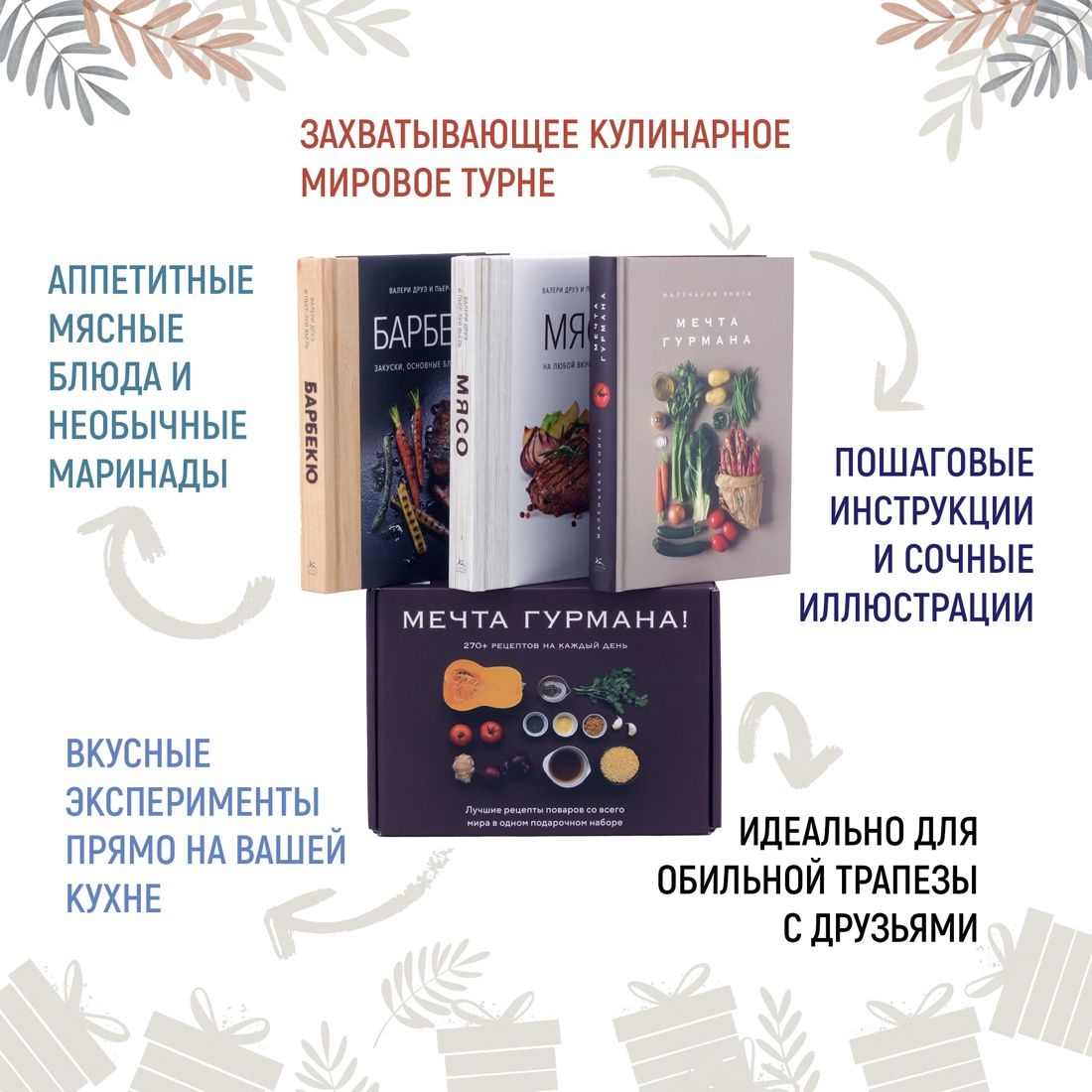 Книга КОЛИБРИ Мечта гурмана . Сборный комплект в коробе из 3 кн. - фото 3