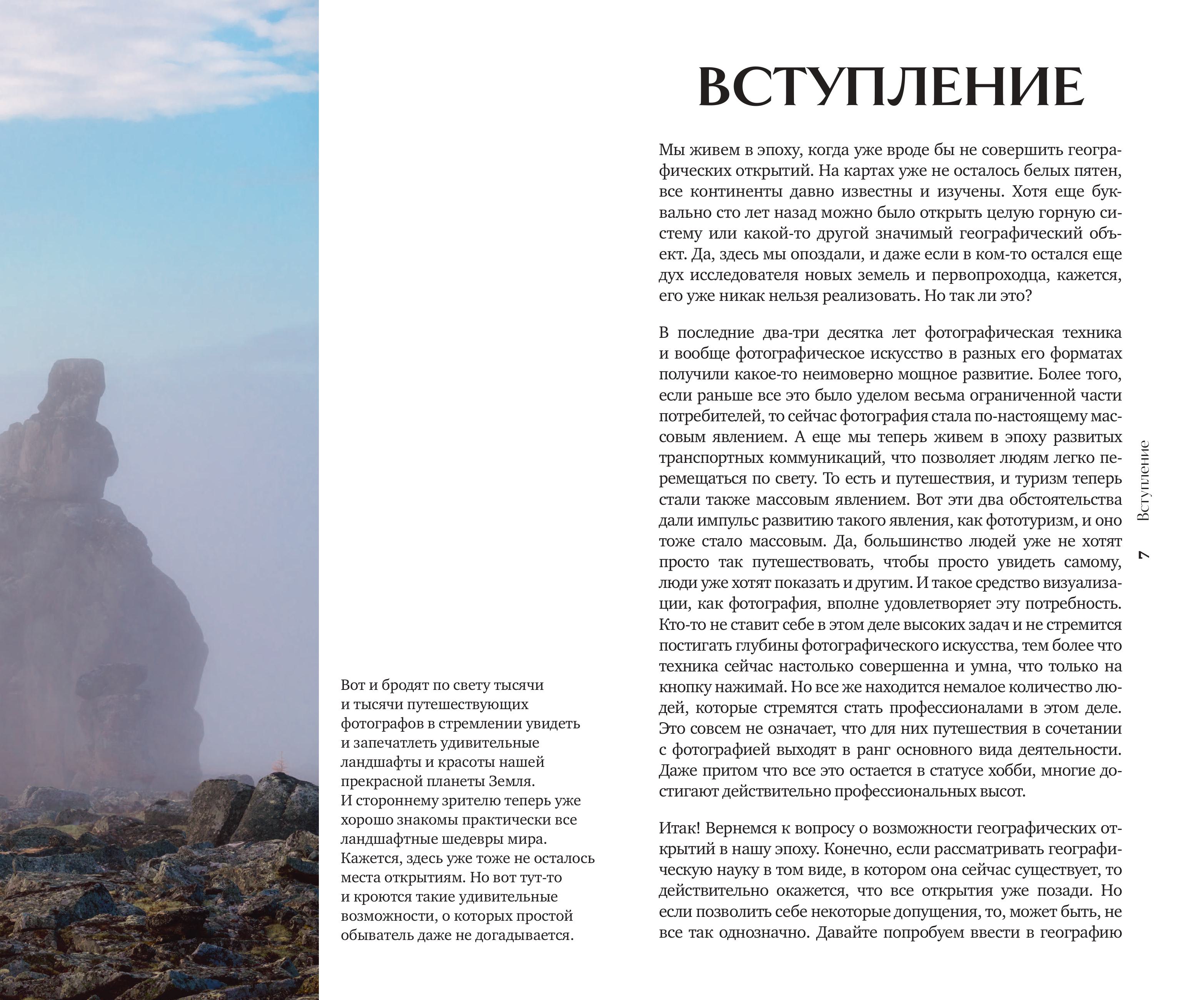 Книга БОМБОРА Сокровища России. Неизведанные места в авторской фотографии Сергея Карпухина - фото 3