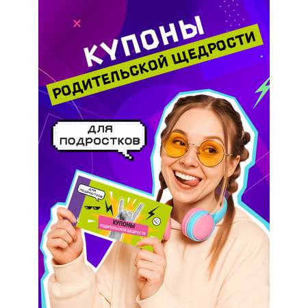 Чековая книжка для подростков HappyLine Чековая книжка для подростков
