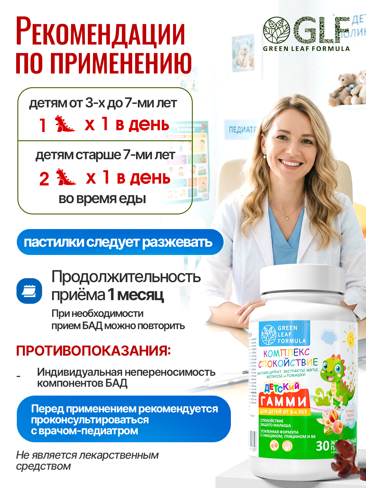 Магний цитрат В6 с глицином для детей Green Leaf Formula жевательные витамины персик-ваниль для спокойствия сна для памяти и внимания - фото 9