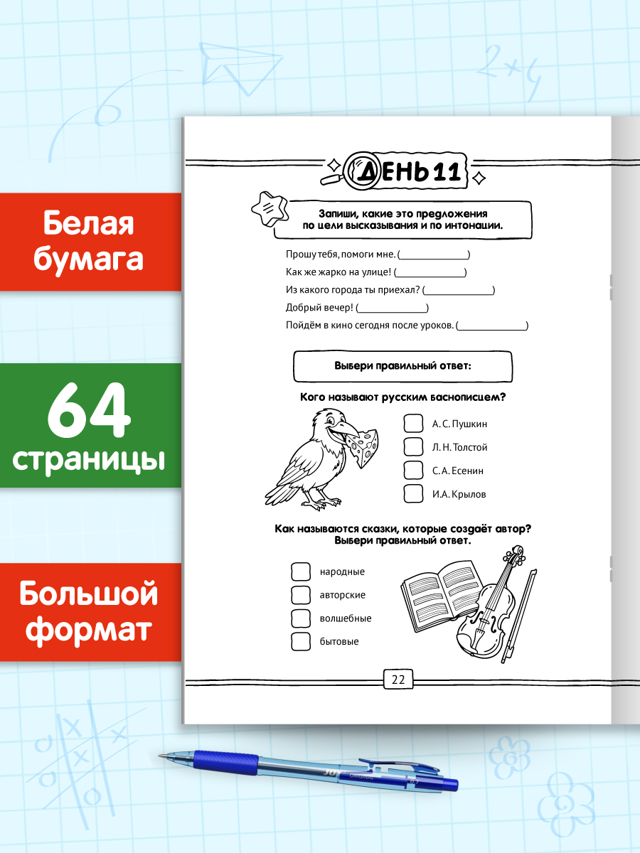 Книга Проф-Пресс Занимаемся на каникулах Переходим в 4 класс - фото 5