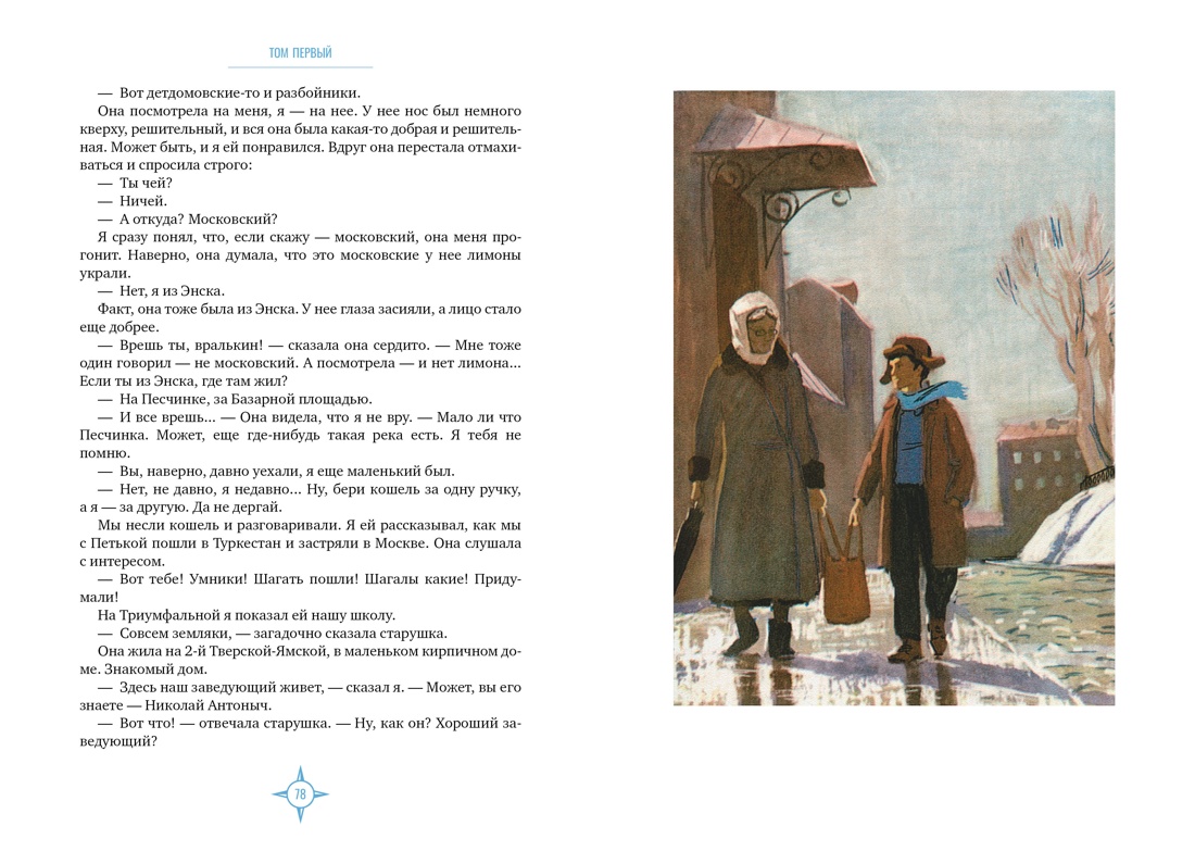 Книга АЗБУКА БольшеЧемКн. Каверин В. Два капитана (подарочное издание) - фото 12