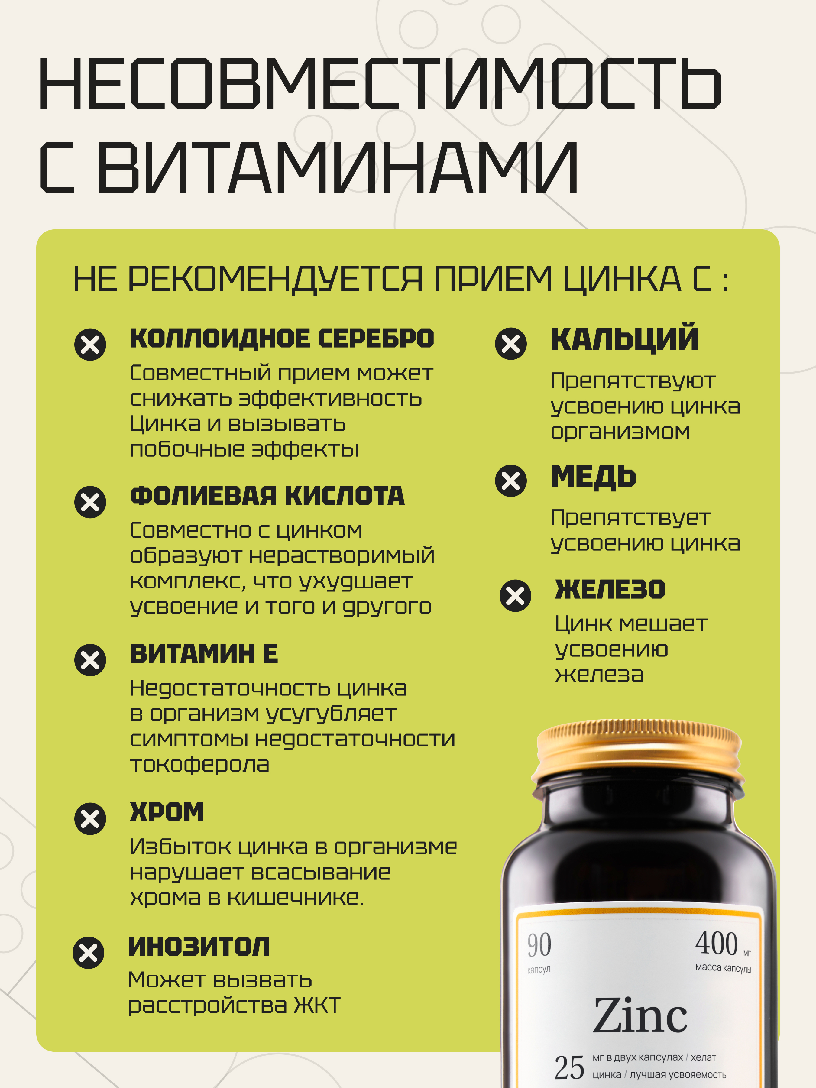 Цинк Хелат Zolten Tabs 90 капсул - фото 13