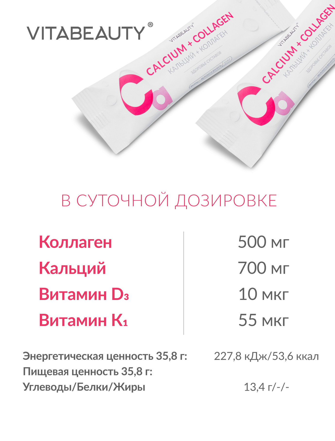 Желе VITABEAUTY Calcium + Collagen 10 стиков по 17,9 г - фото 10