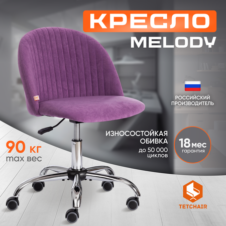 Компьютерное кресло TETCHAIR MELODY