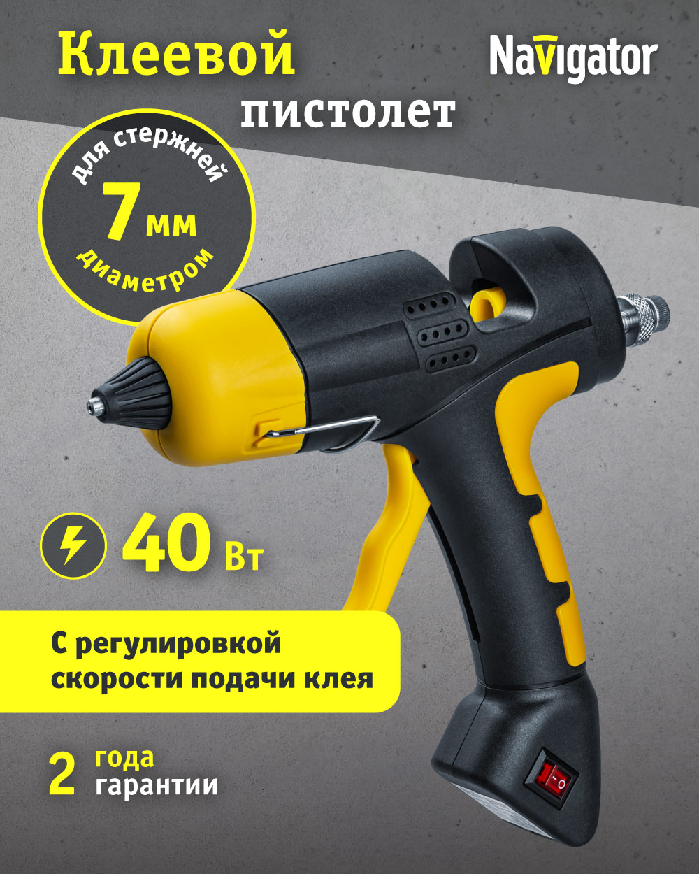 Клеевой пистолет профессиональный Navigator 40 Вт стержень 7 мм 93275 - фото 1