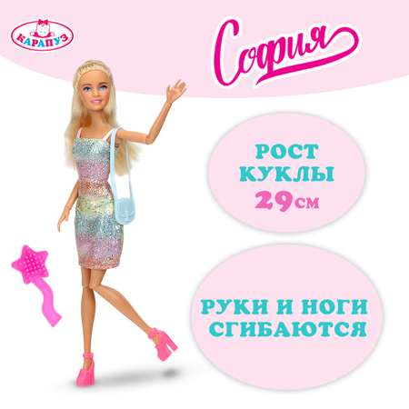 Кукла модельная Карапуз София высота 29 см