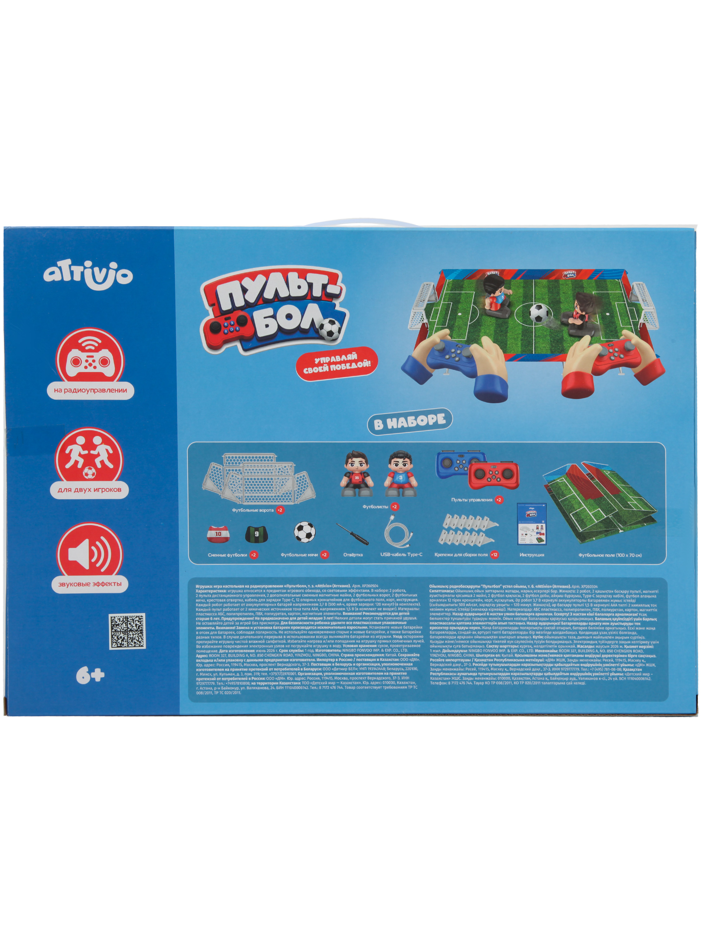 Настольная игра Attivio Пультбол - фото 10