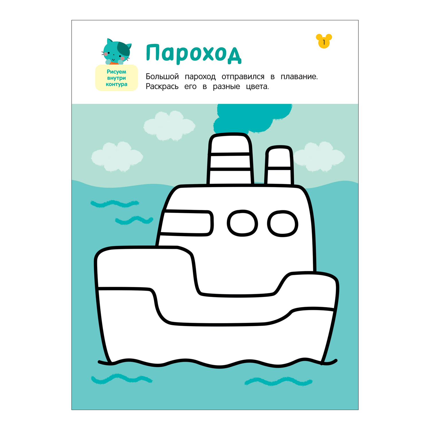 Книга Росмэн Рисовалки Учимся раскрашивать и рисовать по образцу от 3 лет - фото 6