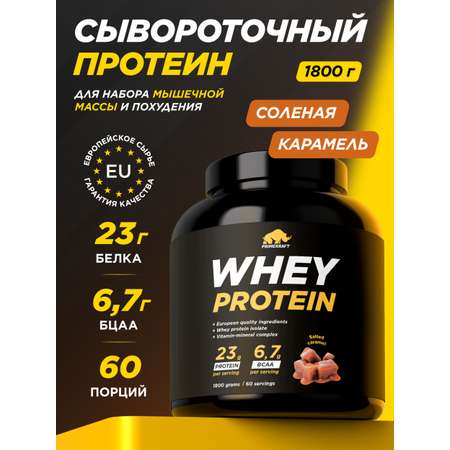 Протеин WHEY Prime Kraft Соленая карамель 1800г банка