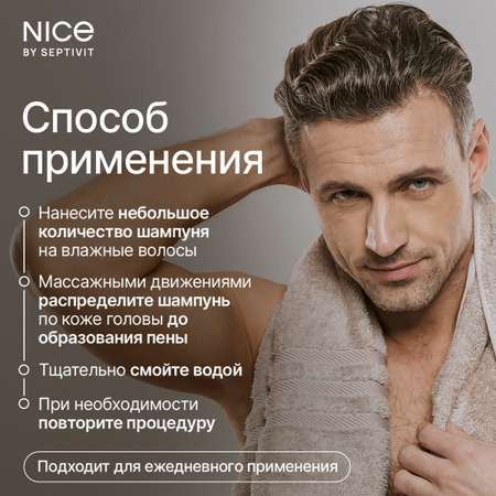 Шампунь NICE by Septivit 2в1 Мужской 1000 мл