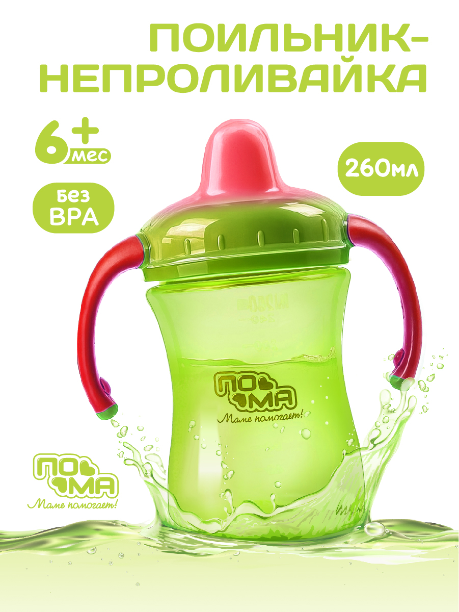 Поильник Пома 260 мл 2 шт. - фото 2