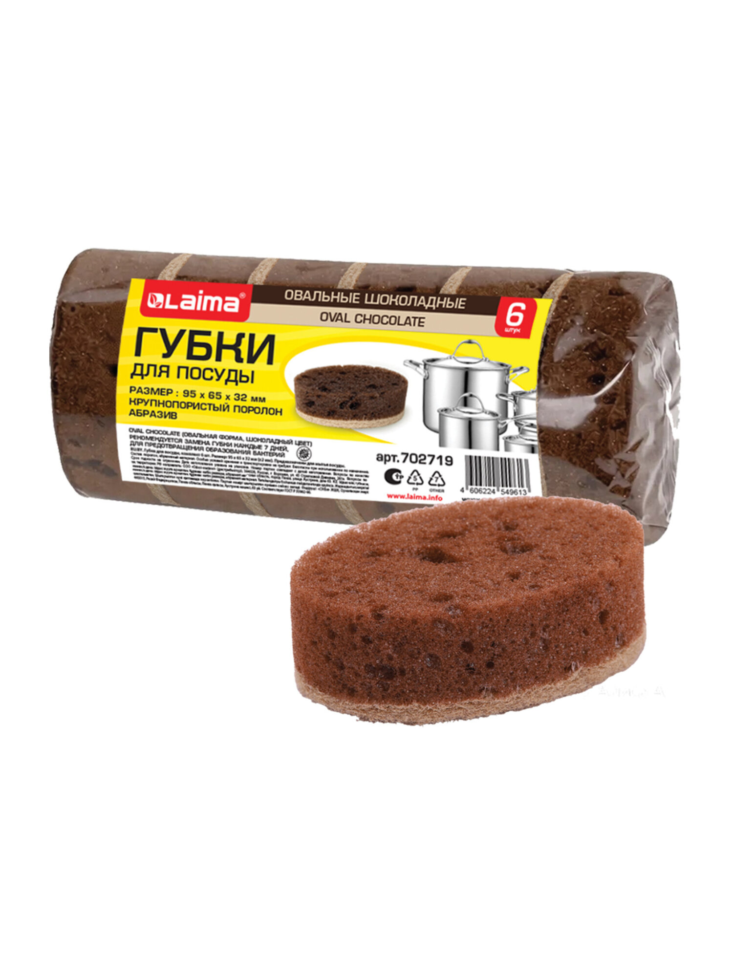 Изображение товара Поролоновые губки для мытья посуды Лайма 6 шт. овальные шоколадные Изображение товара Поролоновые губки для мытья посуды Лайма 6 шт. овальные шоколадные