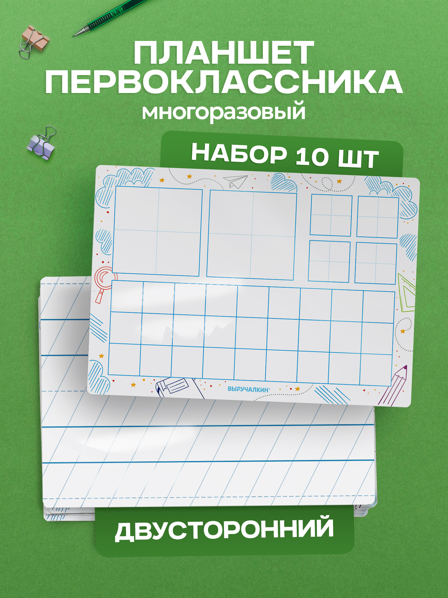 Карточки Выручалкин Планшеты первоклассника, 10 шт - фото 1