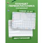 Карточки Выручалкин Планшеты первоклассника, 10 шт