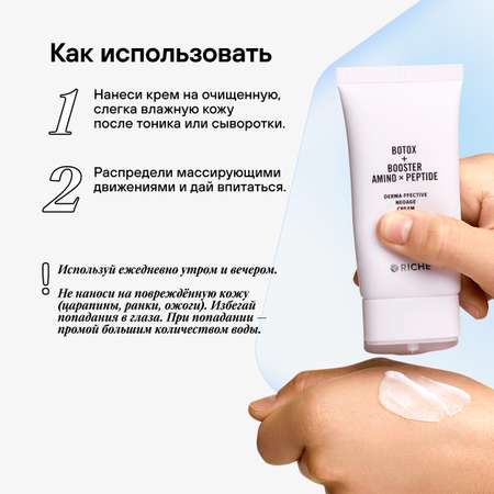 Крем RICHE