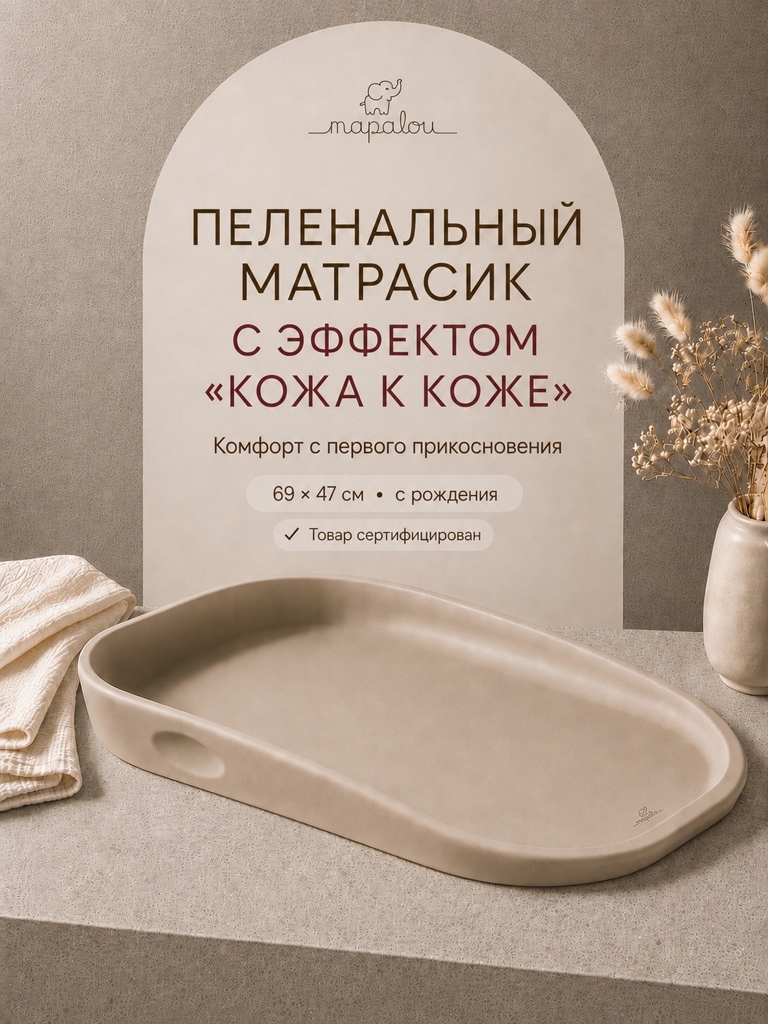 Матрас для пеленания Mapalou с эффектом кожа к коже - фото 1