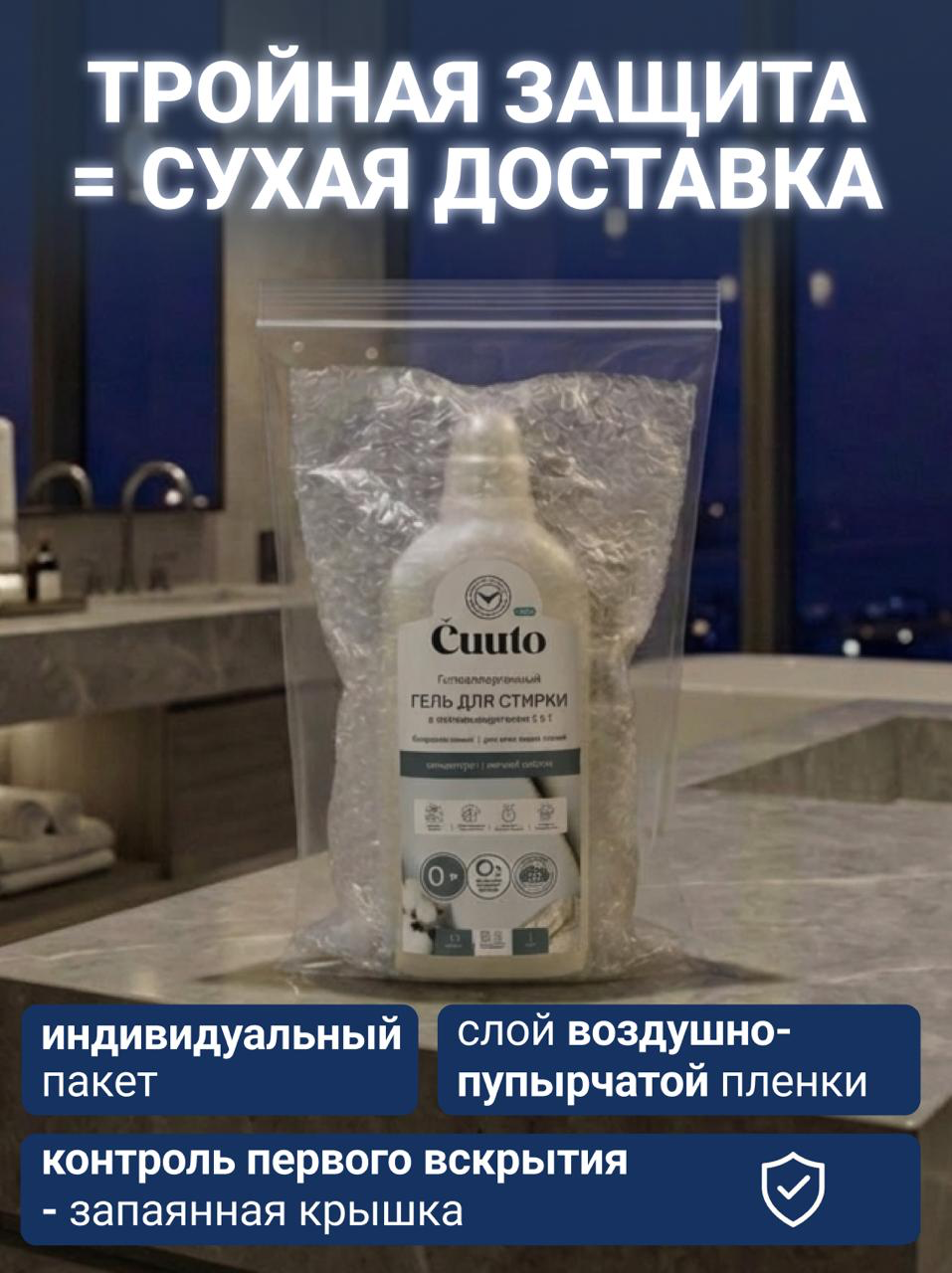 Гель для стирки Cuuto ECO с пятновыводителем 1 л - фото 11