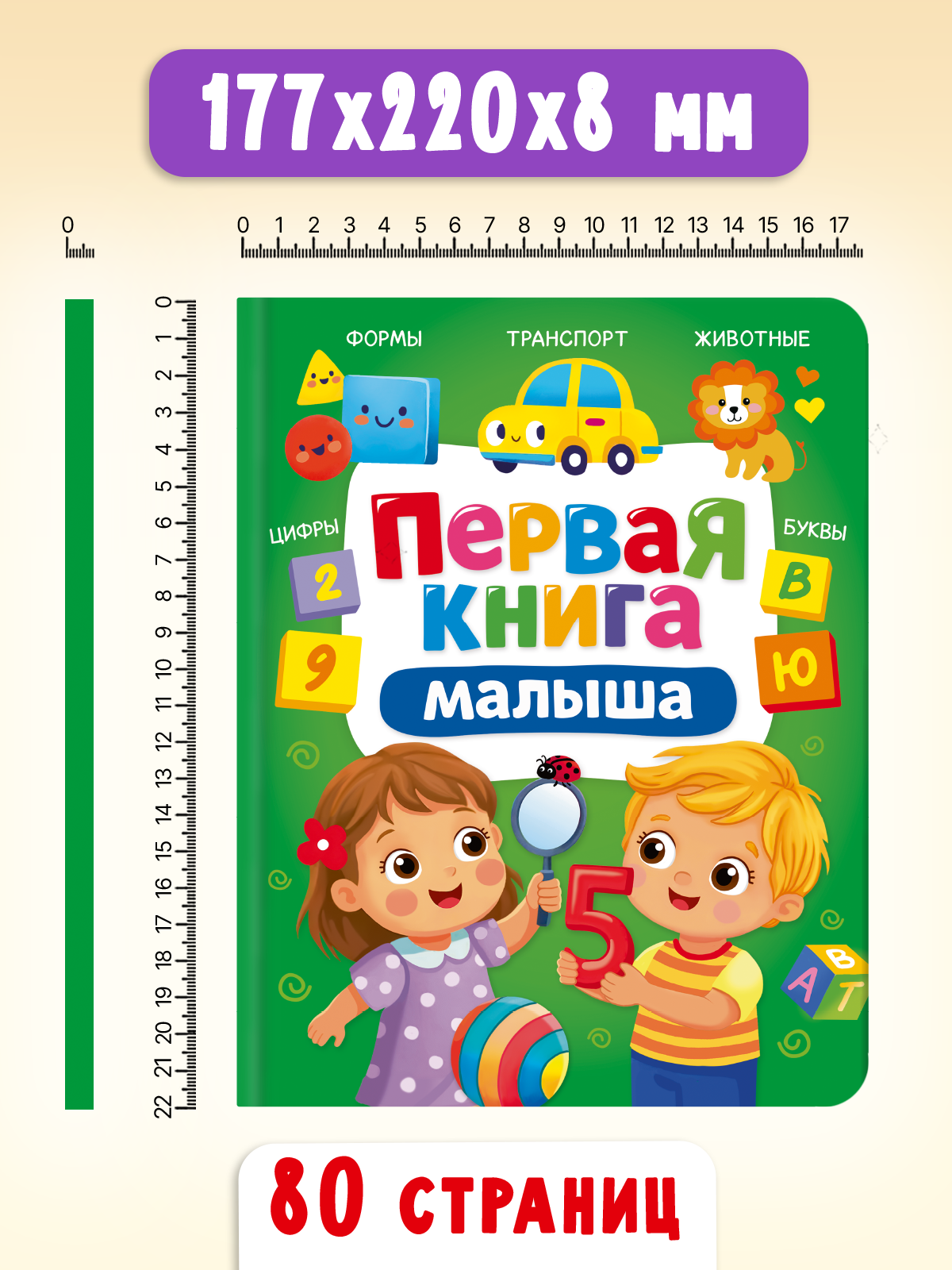Книга Проф-Пресс Первая книга малыша - фото 9