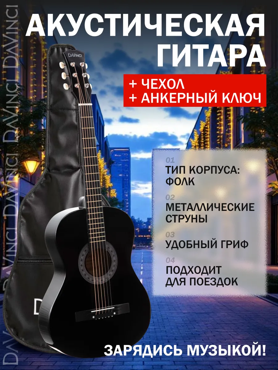 Игрушка музыкальная DaVinci гитара - фото 1