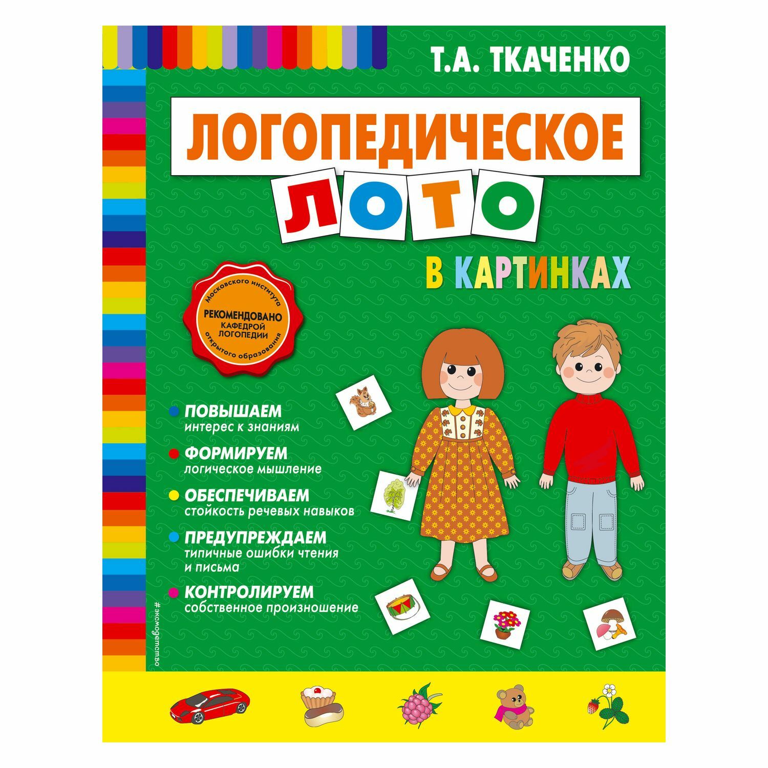 Книга Эксмо Логопедическое лото в картинках скрепка - фото 1