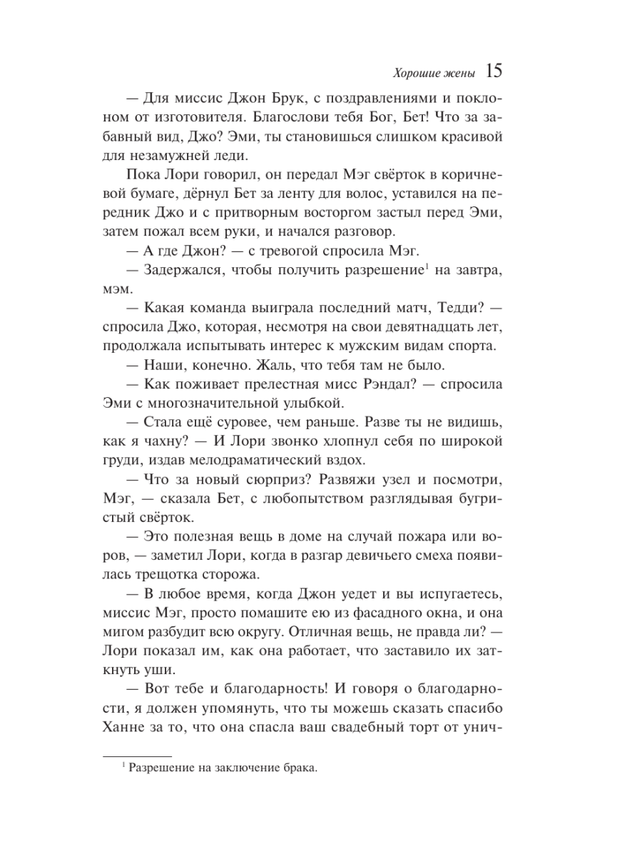 Книга Эксмо Хорошие жены - фото 17