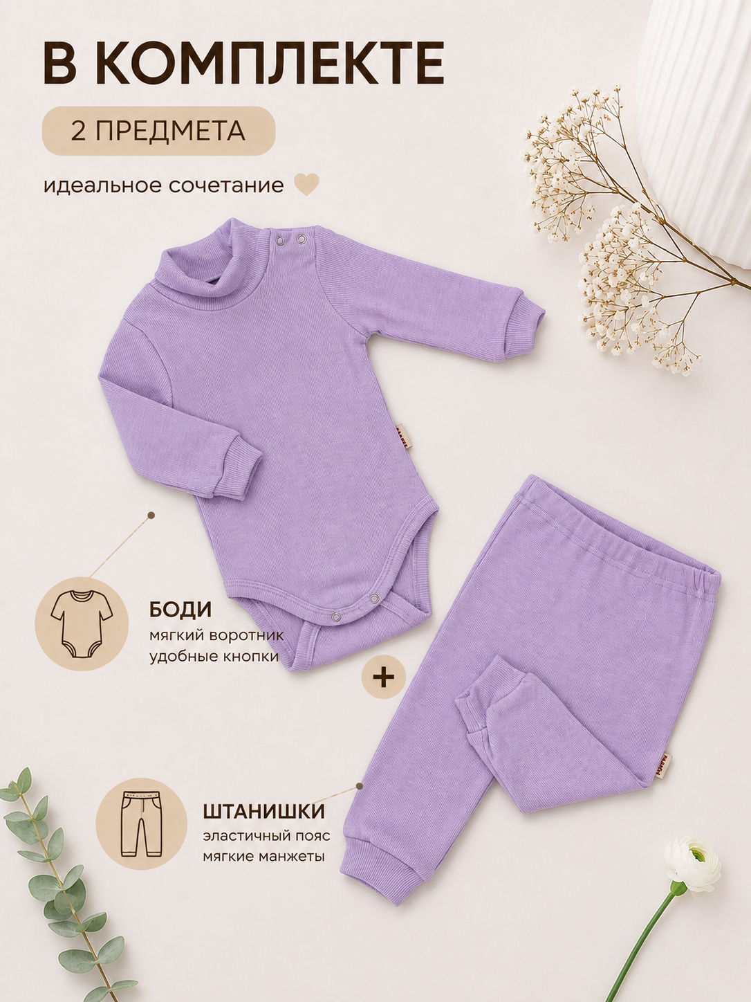Боди и штанишки Радуга счастья 21-134КШ/сир - фото 5