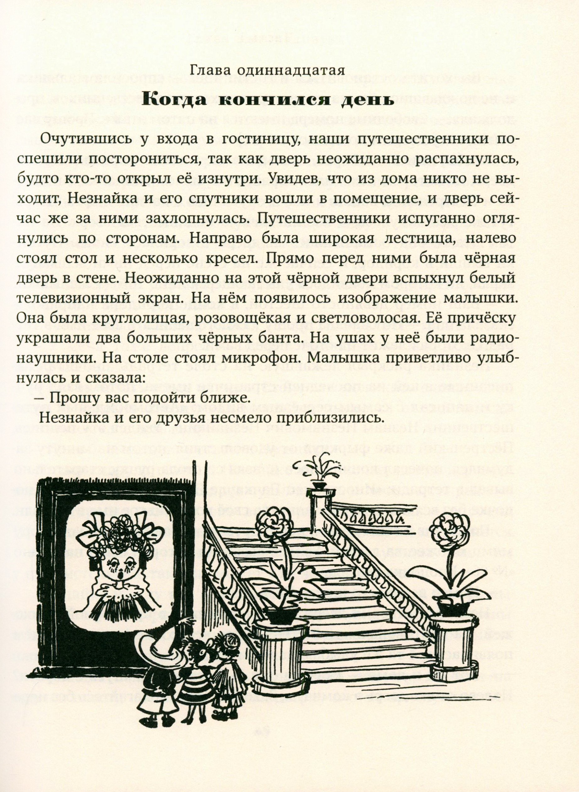 Книга Стрекозa Незнайка в Солнечном городе - фото 8
