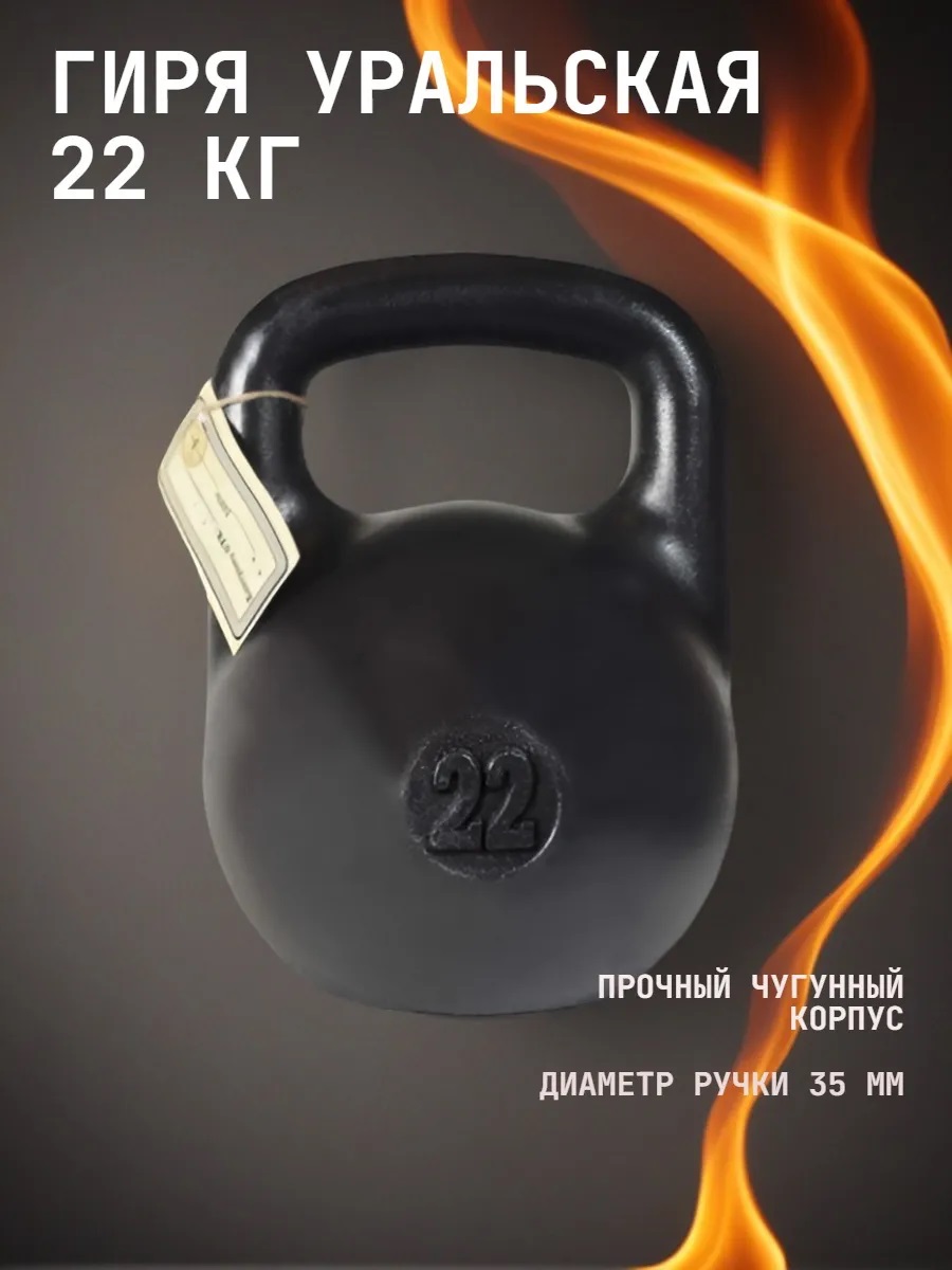 Гиря чугунная KMS sport уральская 22 кг - фото 1