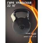 Гиря чугунная KMS sport уральская 22 кг