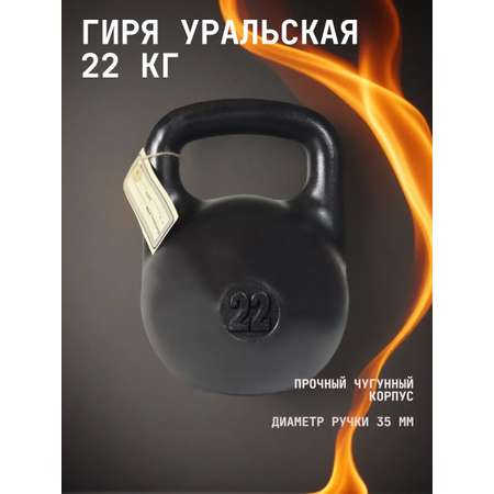 Гиря чугунная KMS sport уральская 22 кг