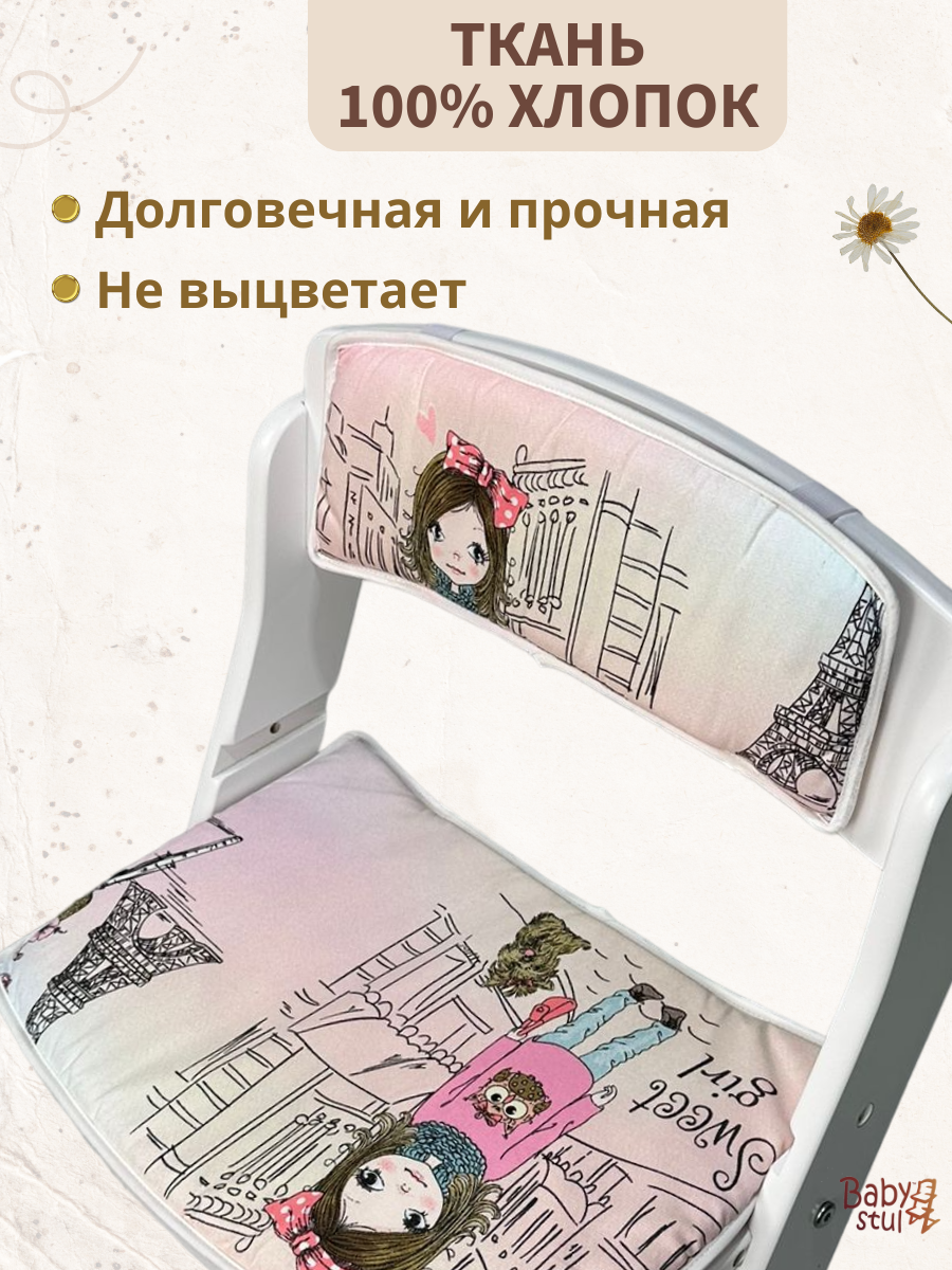 Подушки комплект для растущего стула Babystul Лайт Парижанка - фото 3