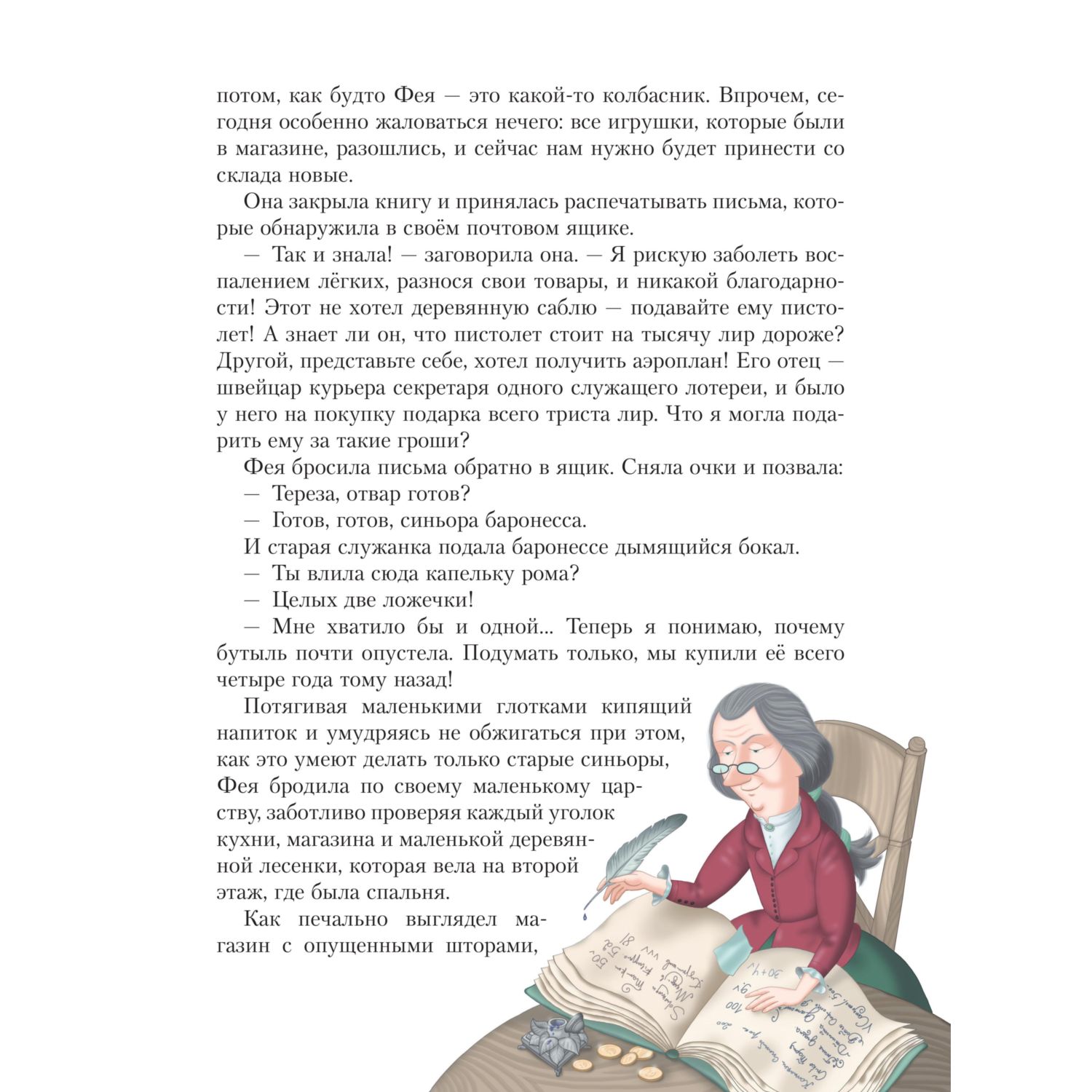 Книга Эксмо Путешествие Голубой стрелы (ил. И. Панкова) - фото 5