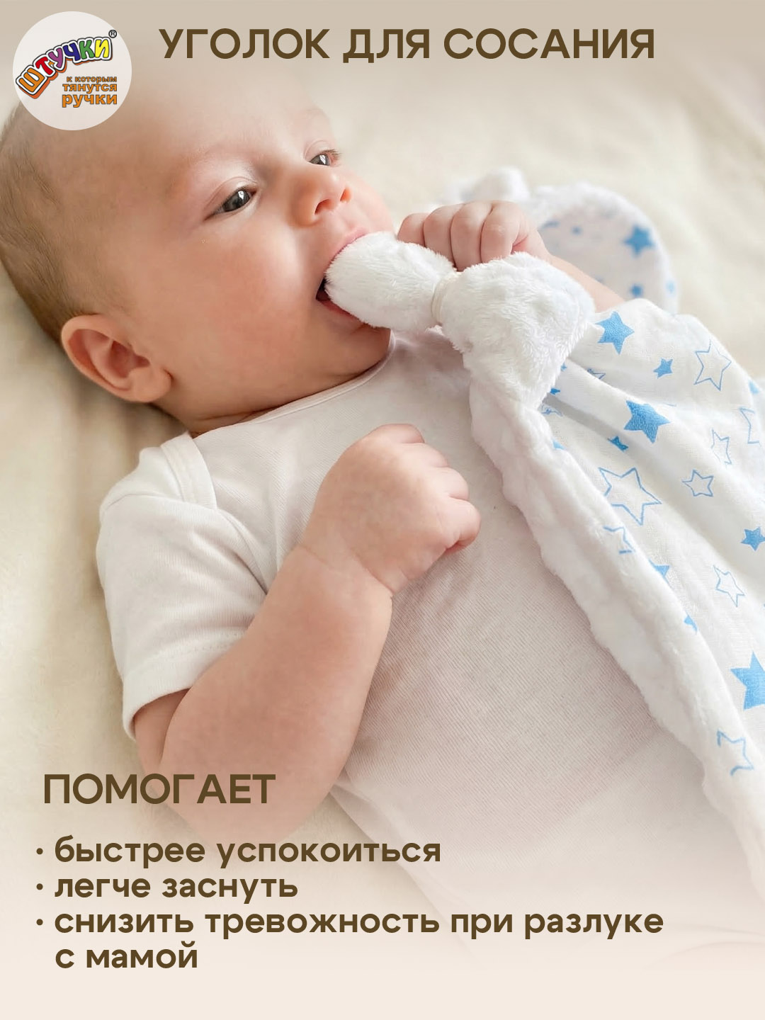 Игрушка Штучки к которым тянутся ручки комфортер Звёздный зайчик голубой - фото 2