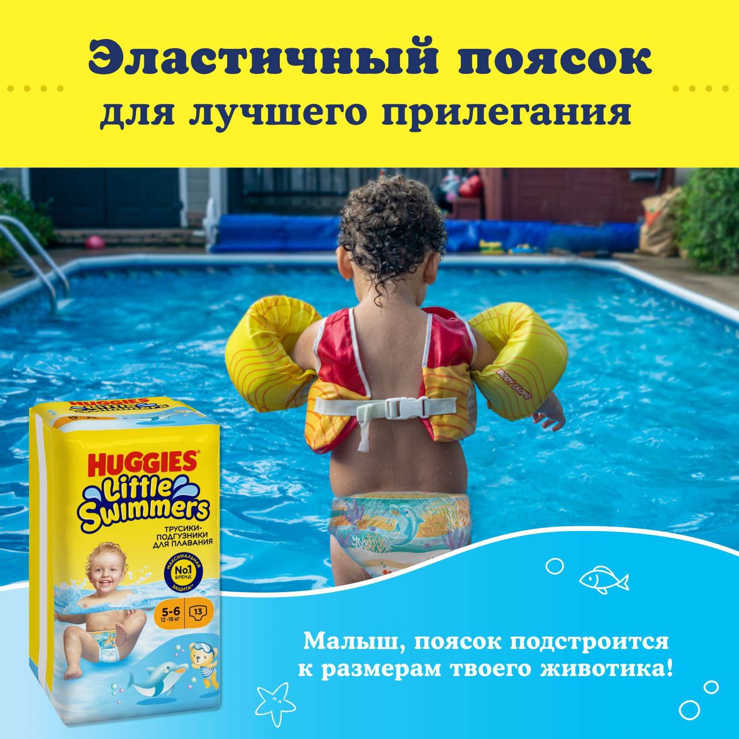 Подгузники-трусики Huggies Little Swimmers для плавания 12-18кг 5-6 размер 13шт - фото 7