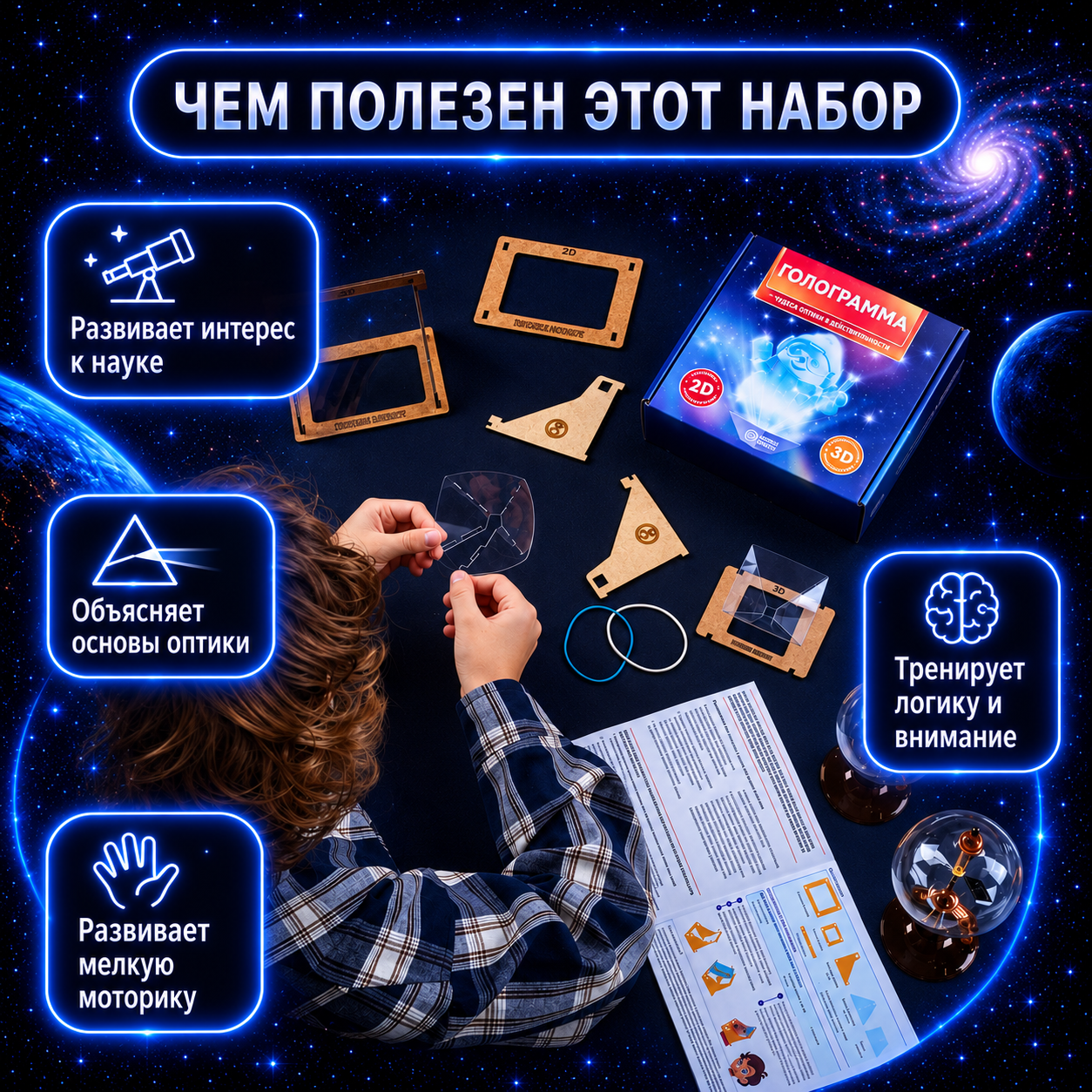 Набор для опытов WOW! HOW? Голограмма - фото 3