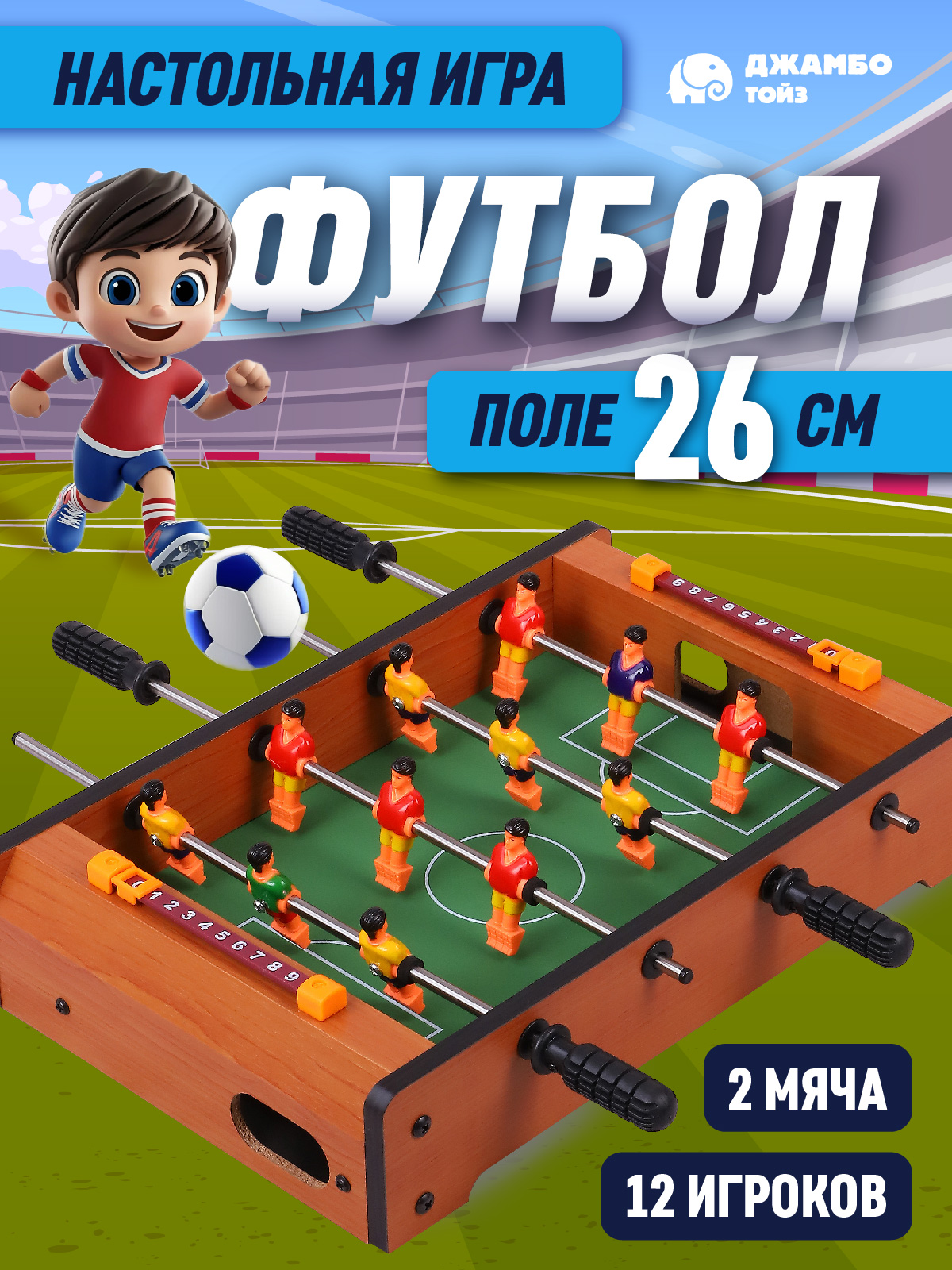 Настольная игра Компания Друзей футбол - фото 1