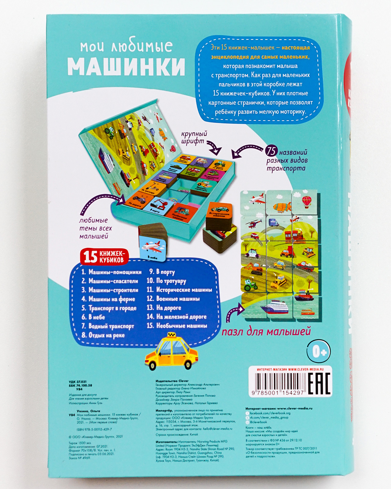 Книга Clever 15 книжек кубиков Мои первые слова - фото 3