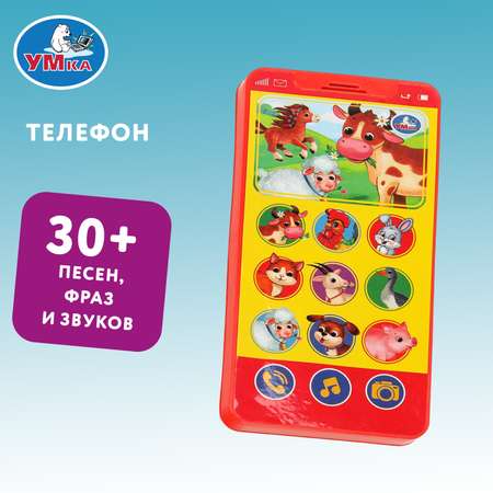 Игрушка УМка телефон Телефончик