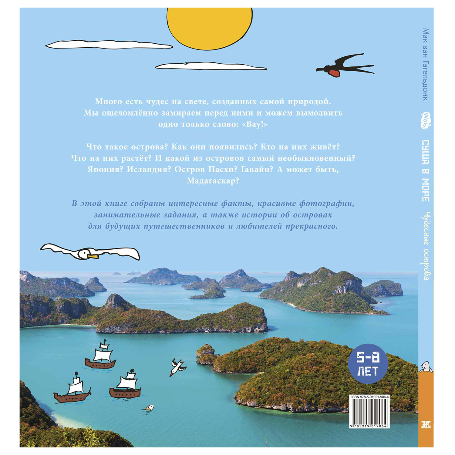 Книга Издательство Энас-книга Суша в море Чудесные острова - фото 6