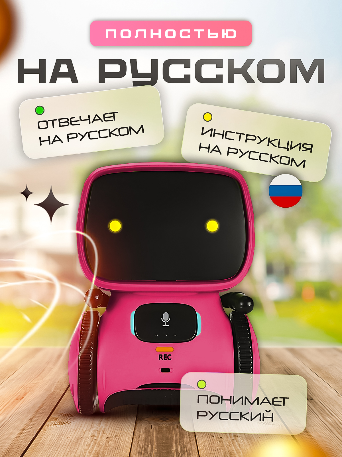 Робот РУ SHARKTOYS интерактивный на русском - фото 2
