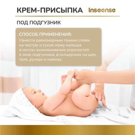 INSEENSE 2 шт. 80 г