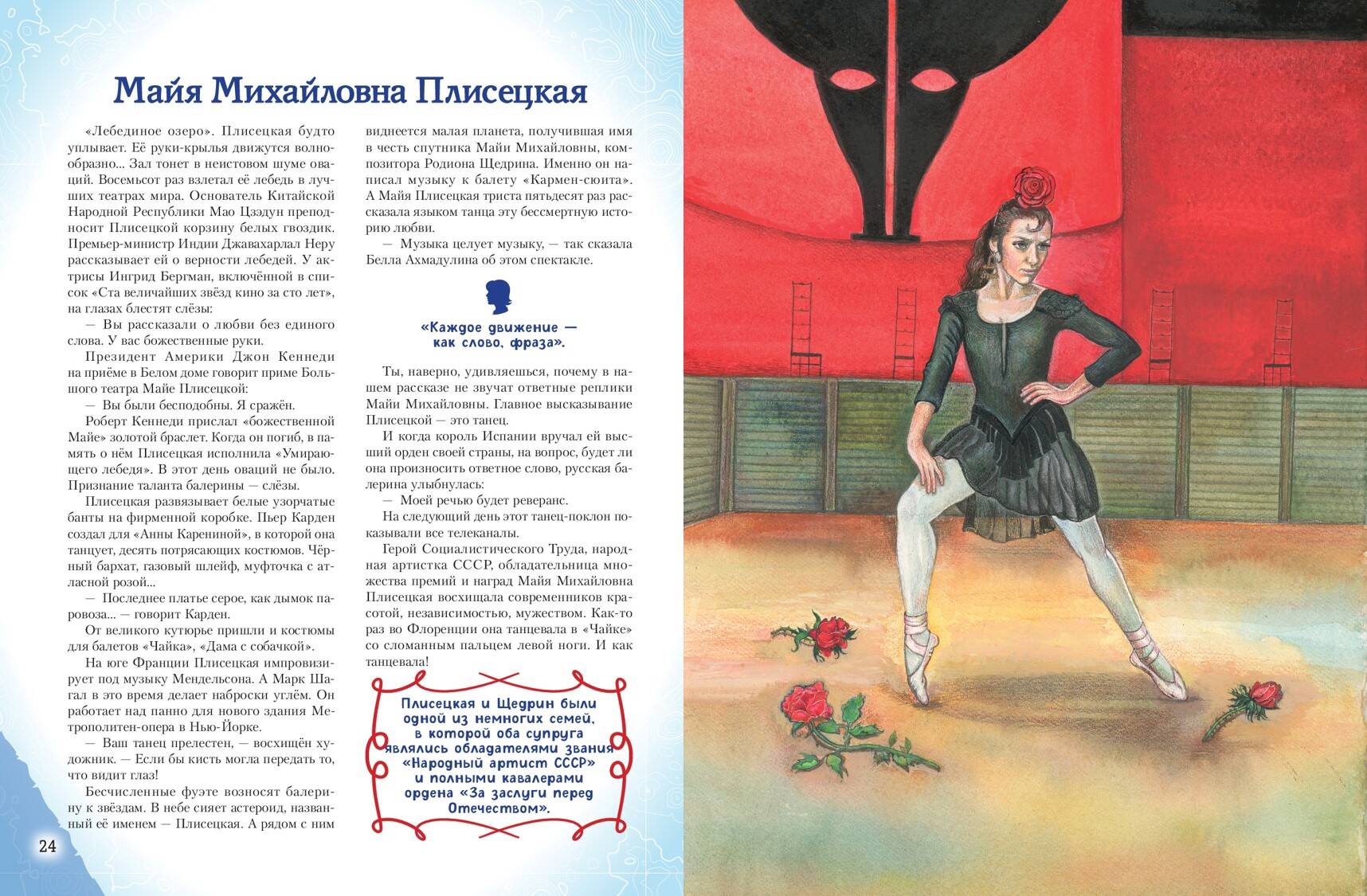 Книга Эксмо Девочки прославившие Россию Книга 2 - фото 14