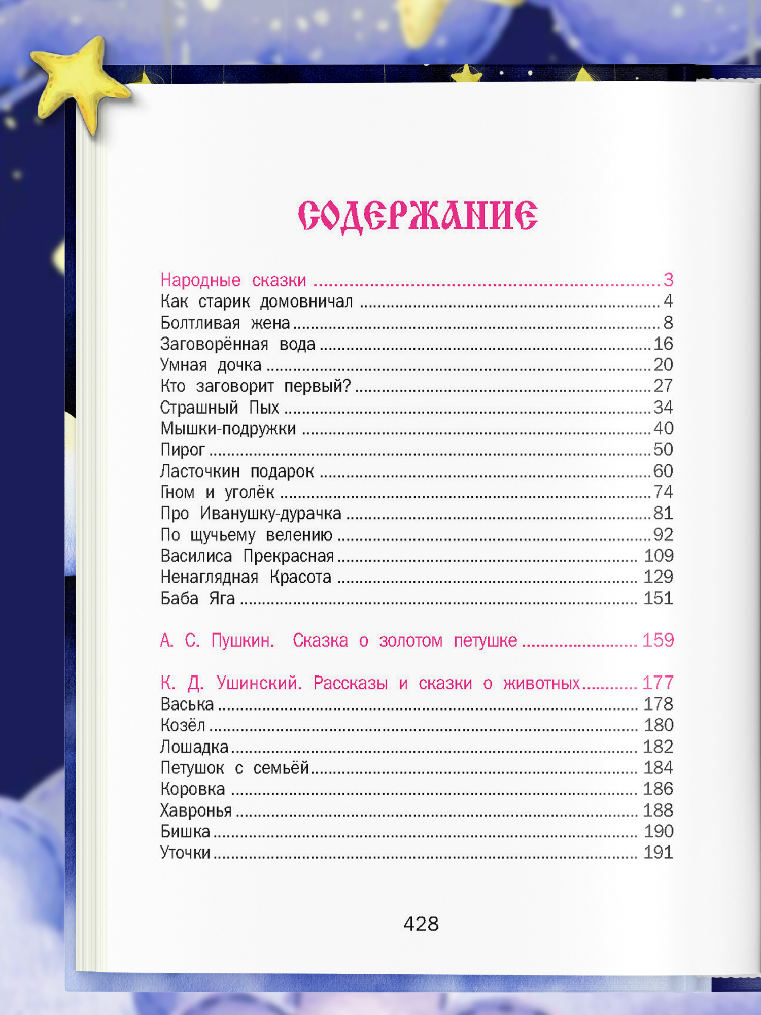Книга Харвест Сказки для малышей - фото 7