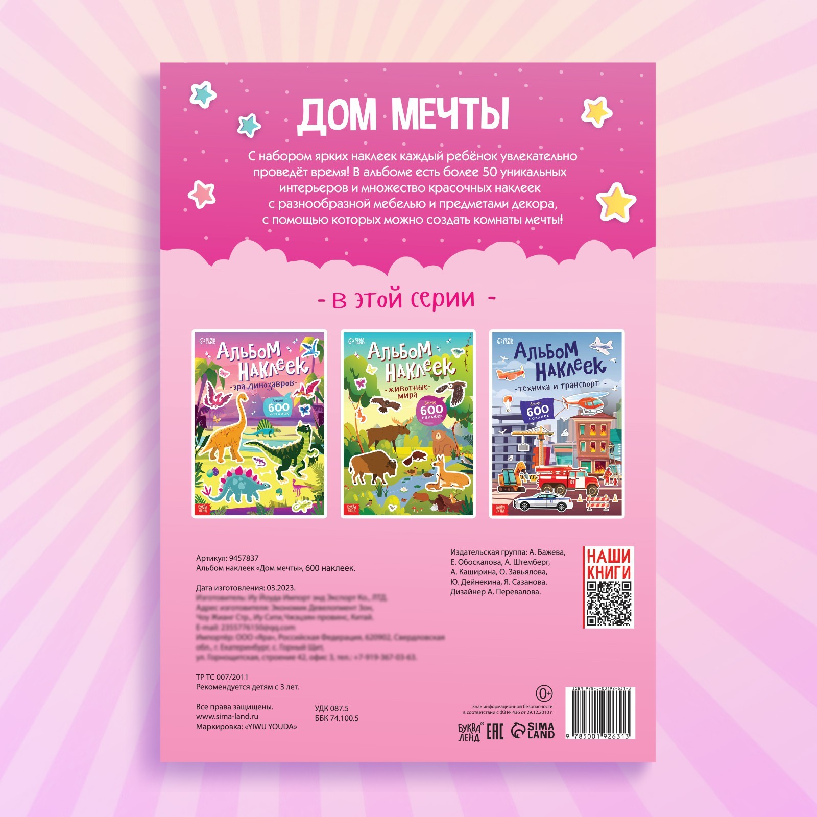 Альбом наклеек Буква-ленд Идеальный дом 600 наклеек - фото 6