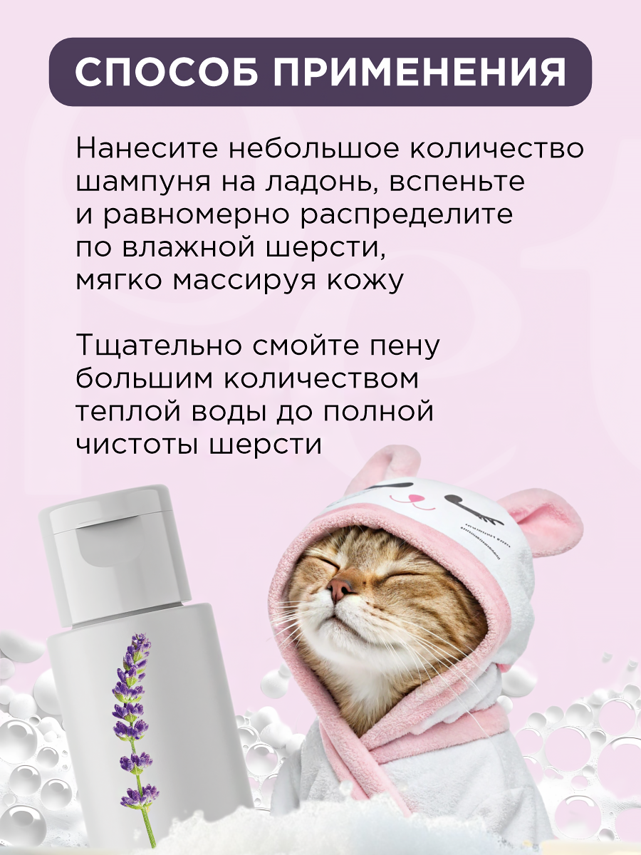 Шампунь для кошек и собак GOODR Pet Flower универсальный с ароматом Лаванды 250 мл - фото 7