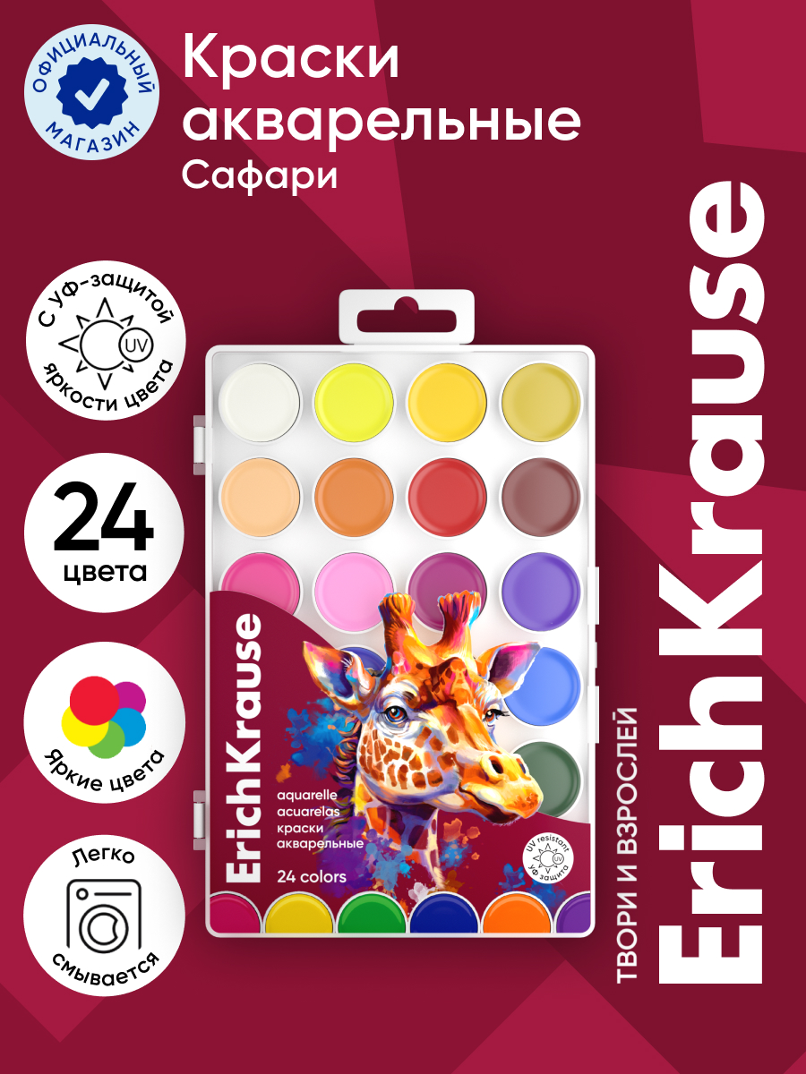 Краски акварель ErichKrause 24 цв. - фото 1